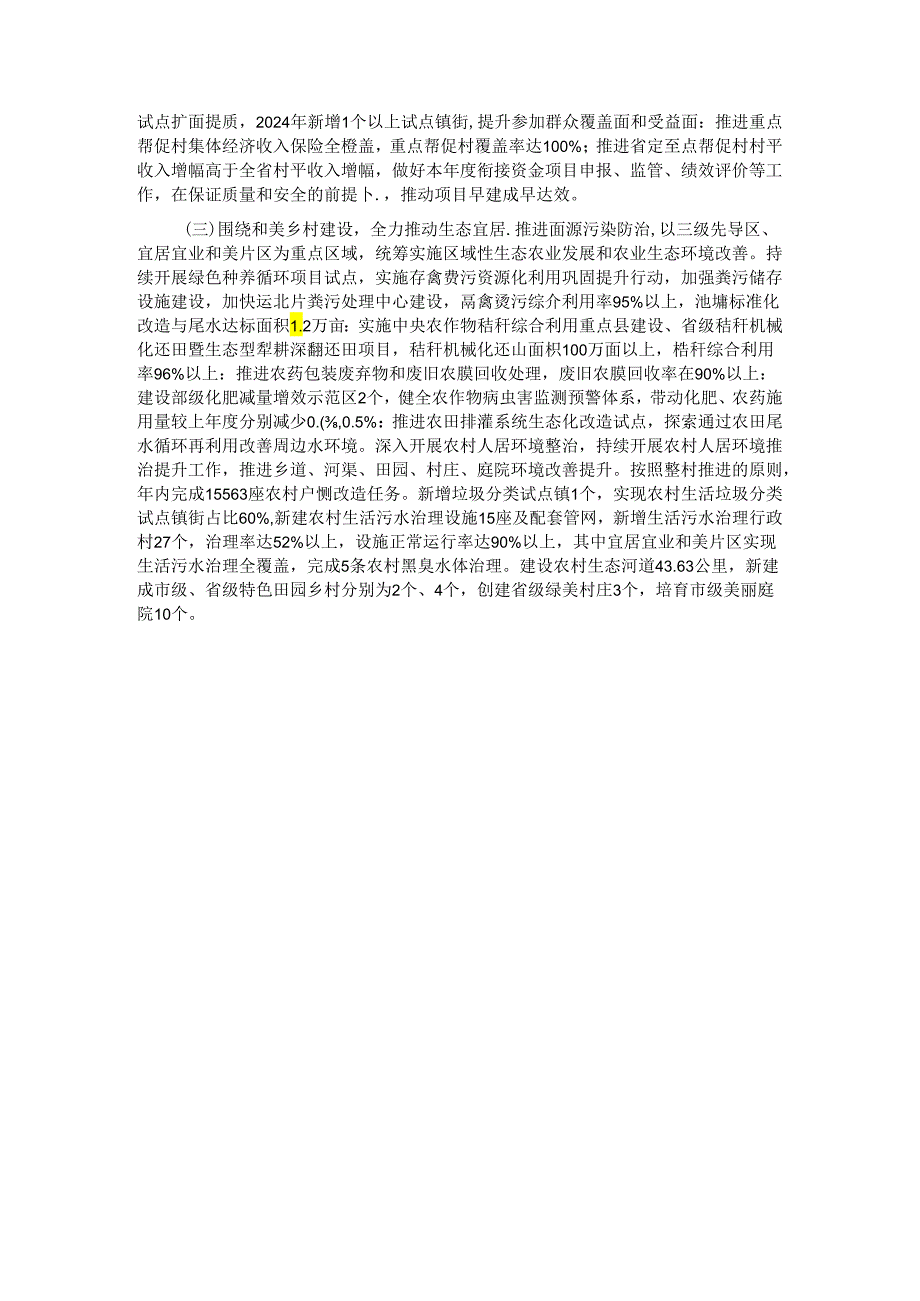 区农业农村局2024年上半年工作总结及下一步工作计划.docx_第3页