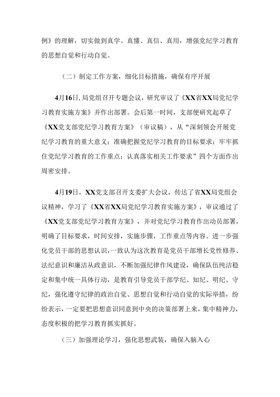 （七篇）2024党纪学习教育工作总结.docx_第2页