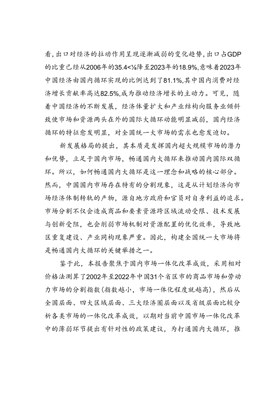 中国市场一体化建设现状、效果与建议.docx_第2页