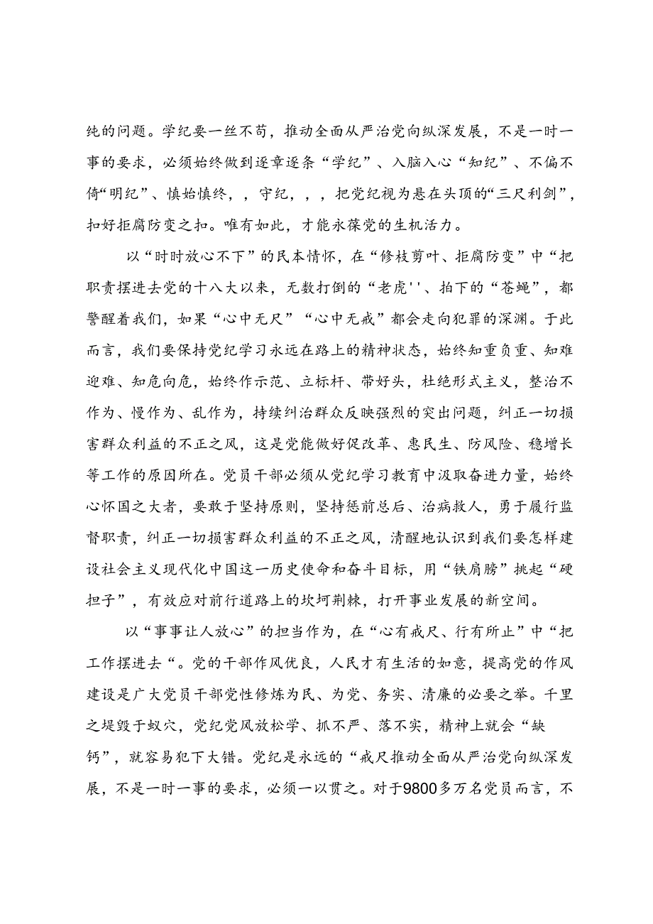 关于围绕2024年党规党纪学习教育的研讨交流发言材8篇汇编.docx_第2页