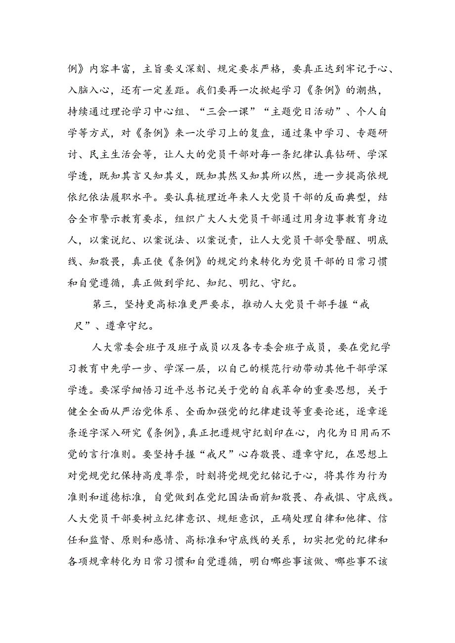 党纪学习教育交流研讨发言 3篇.docx_第3页