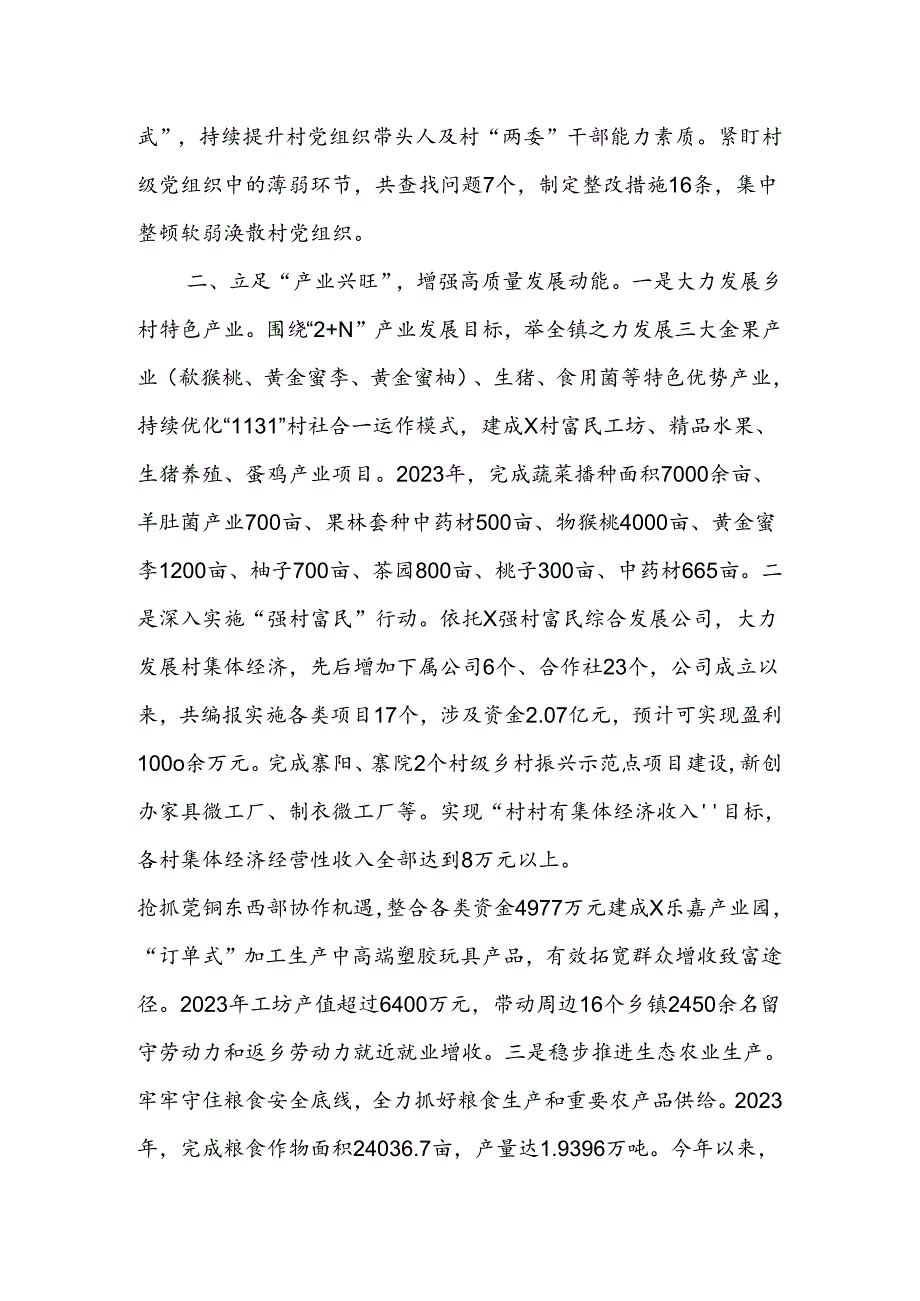 镇党委书记在党建工作晒成绩、亮任务、谈思路工作交流会上的发言.docx_第2页