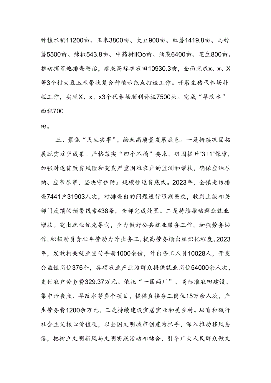 镇党委书记在党建工作晒成绩、亮任务、谈思路工作交流会上的发言.docx_第3页