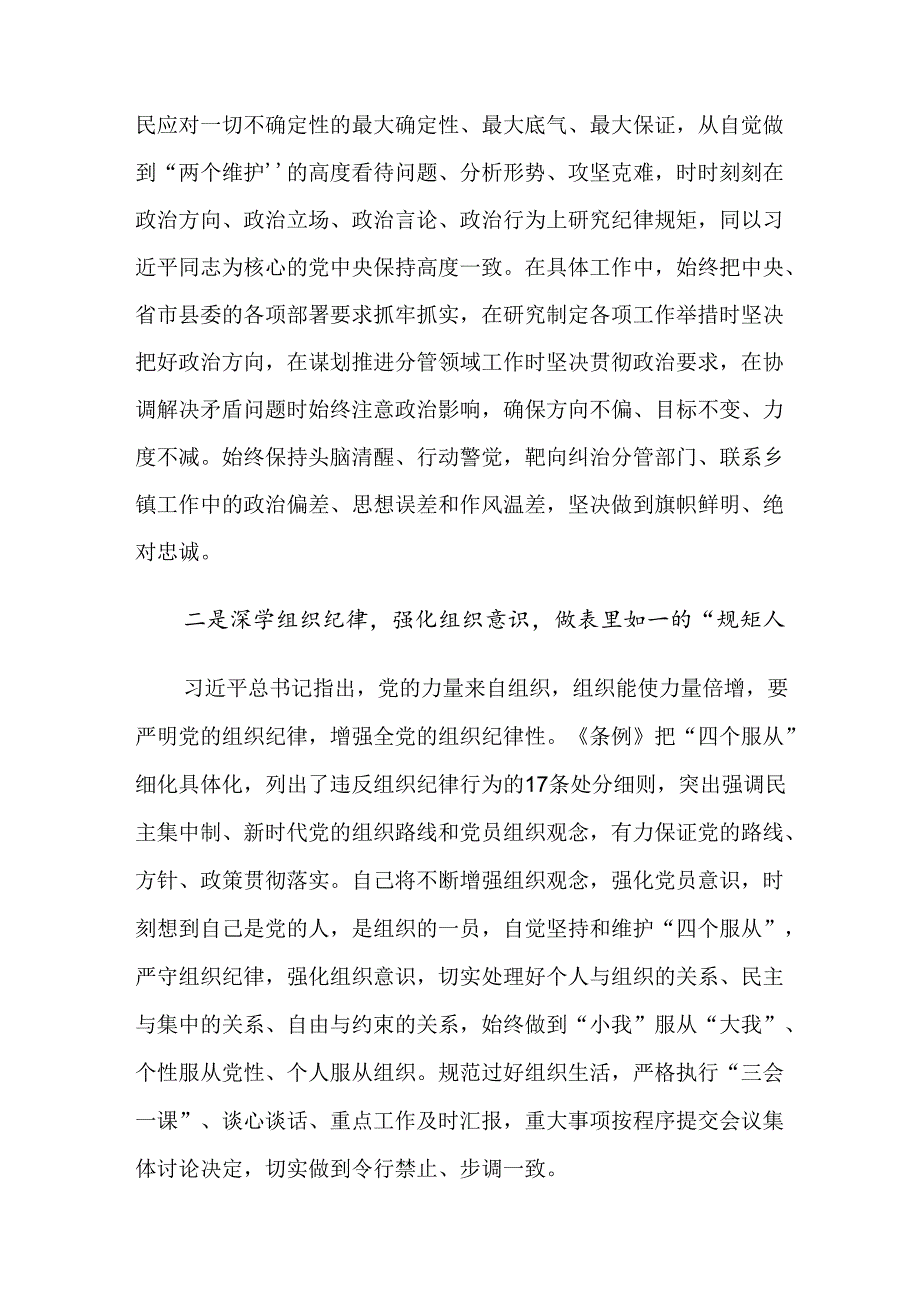 共8篇2024党纪学习教育的研讨交流发言提纲、心得体会.docx_第2页