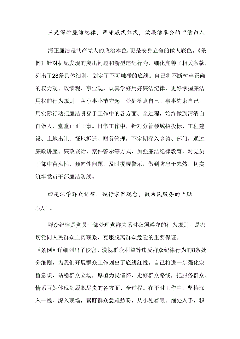 共8篇2024党纪学习教育的研讨交流发言提纲、心得体会.docx_第3页