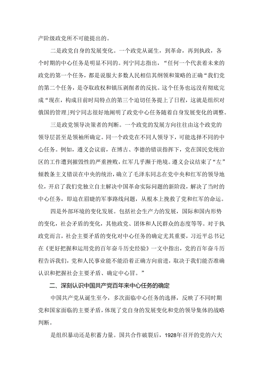 2024年书记讲党课专题党课讲稿范文10篇(最新精选).docx_第3页