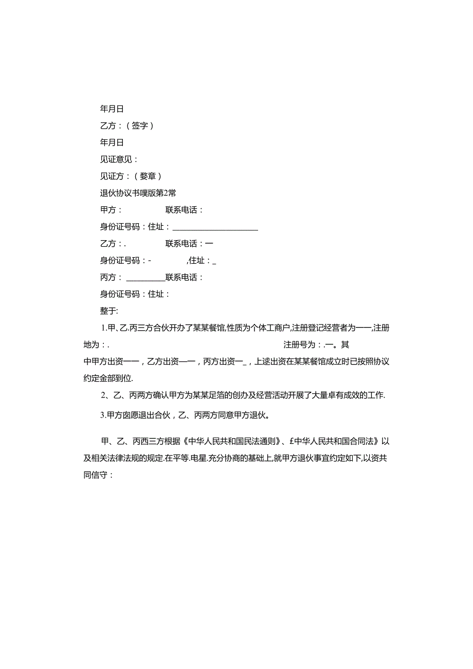 退伙协议书.docx_第2页