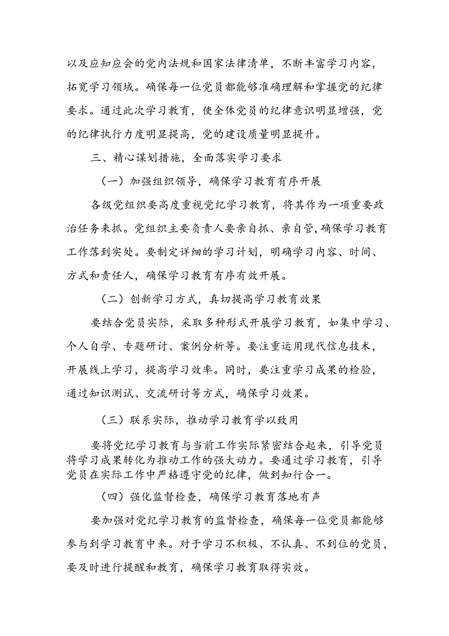 学习2024年党纪专题教育讲话稿 （9份）55.docx_第2页
