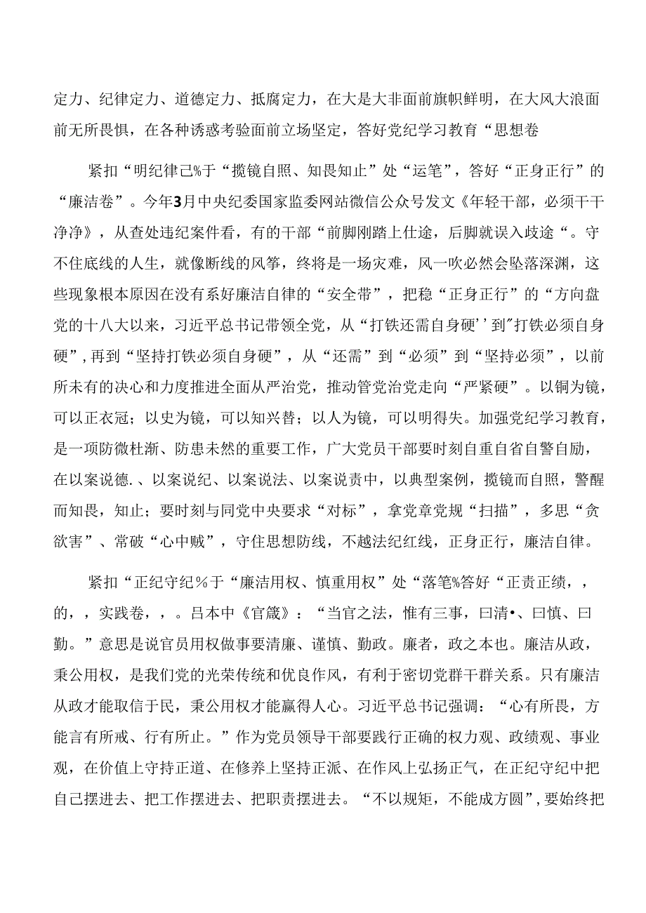 2024党纪专题学习以案为鉴、以案说纪等以案四说的研讨发言、党课讲稿七篇.docx_第2页