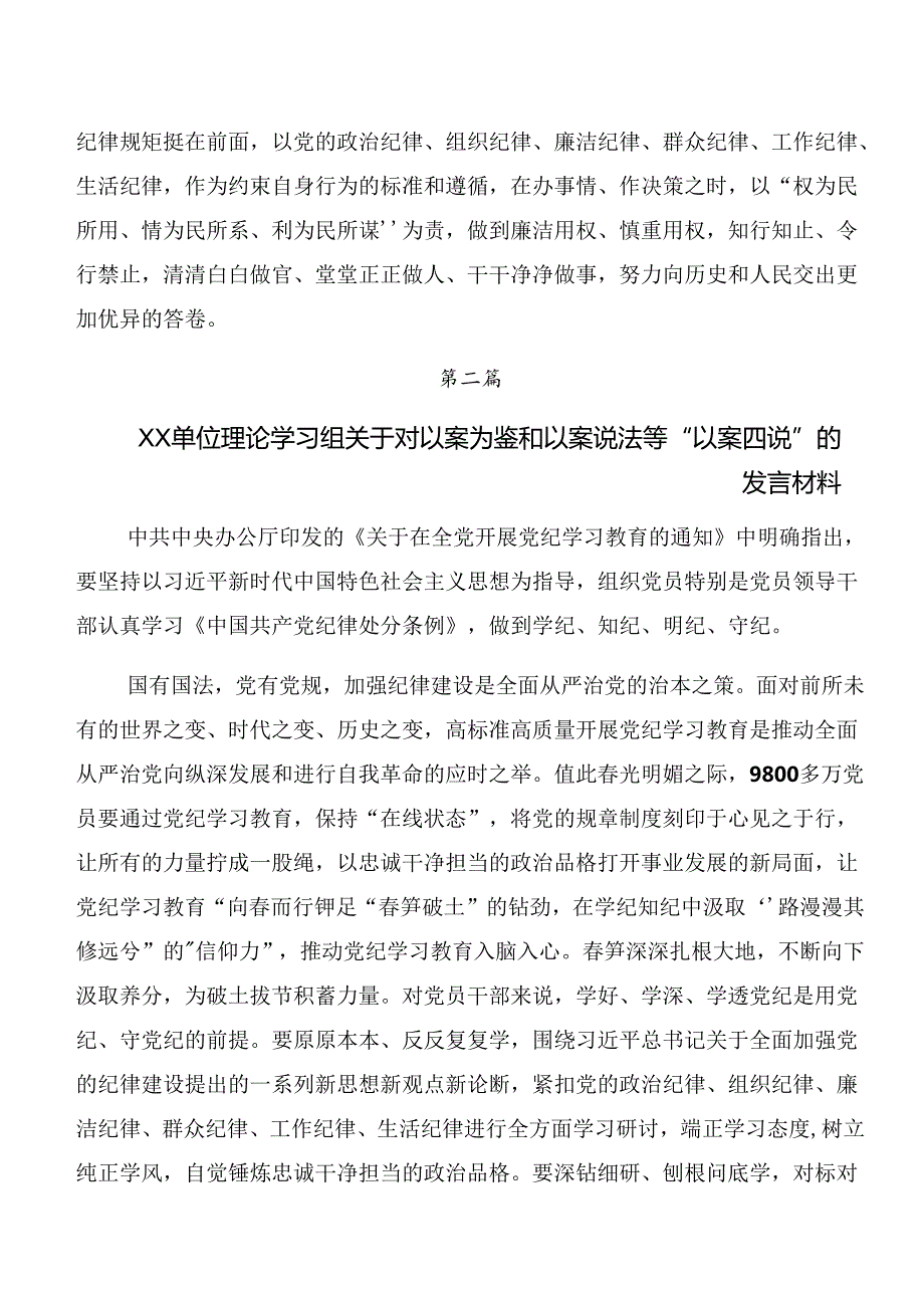 2024党纪专题学习以案为鉴、以案说纪等以案四说的研讨发言、党课讲稿七篇.docx_第3页
