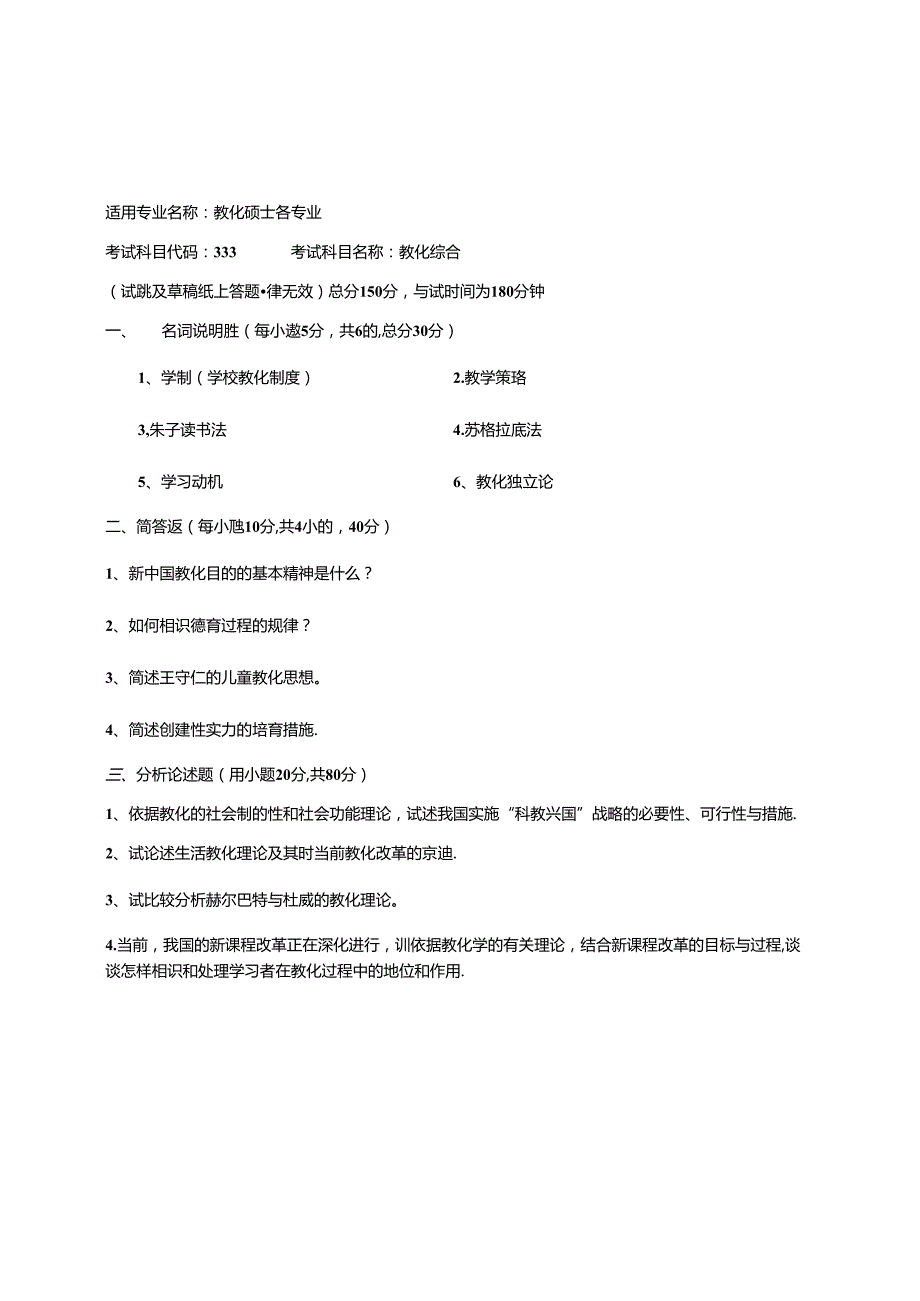 333真题西华师大11年16年(2).docx_第2页