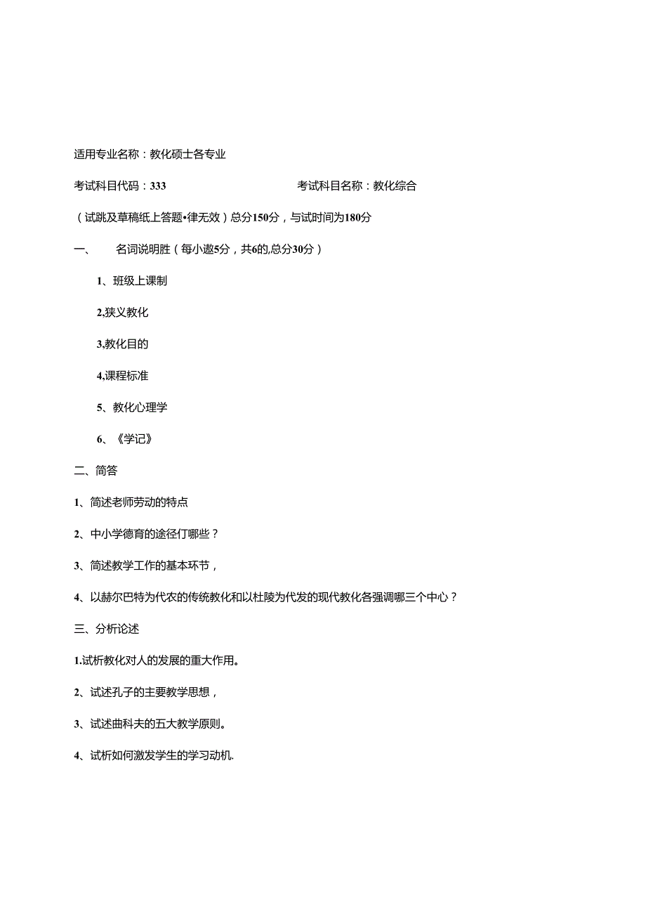 333真题西华师大11年16年(2).docx_第3页