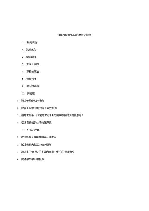 333真题西华师大11年16年(2).docx