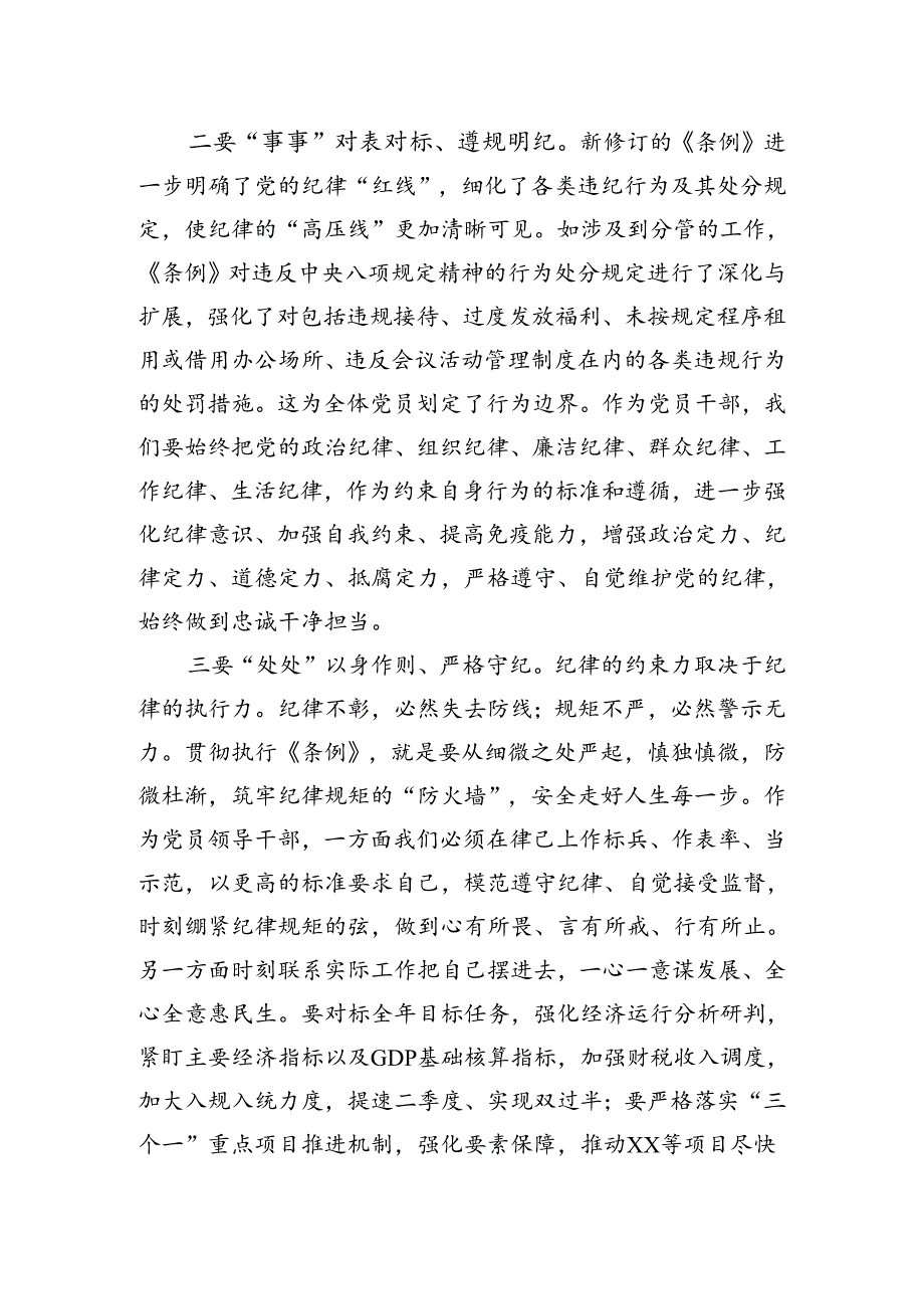 在党纪学习教育读书班分组研讨会上的发言材料（5篇）.docx_第2页