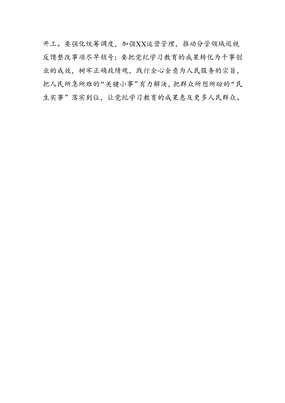 在党纪学习教育读书班分组研讨会上的发言材料（5篇）.docx_第3页