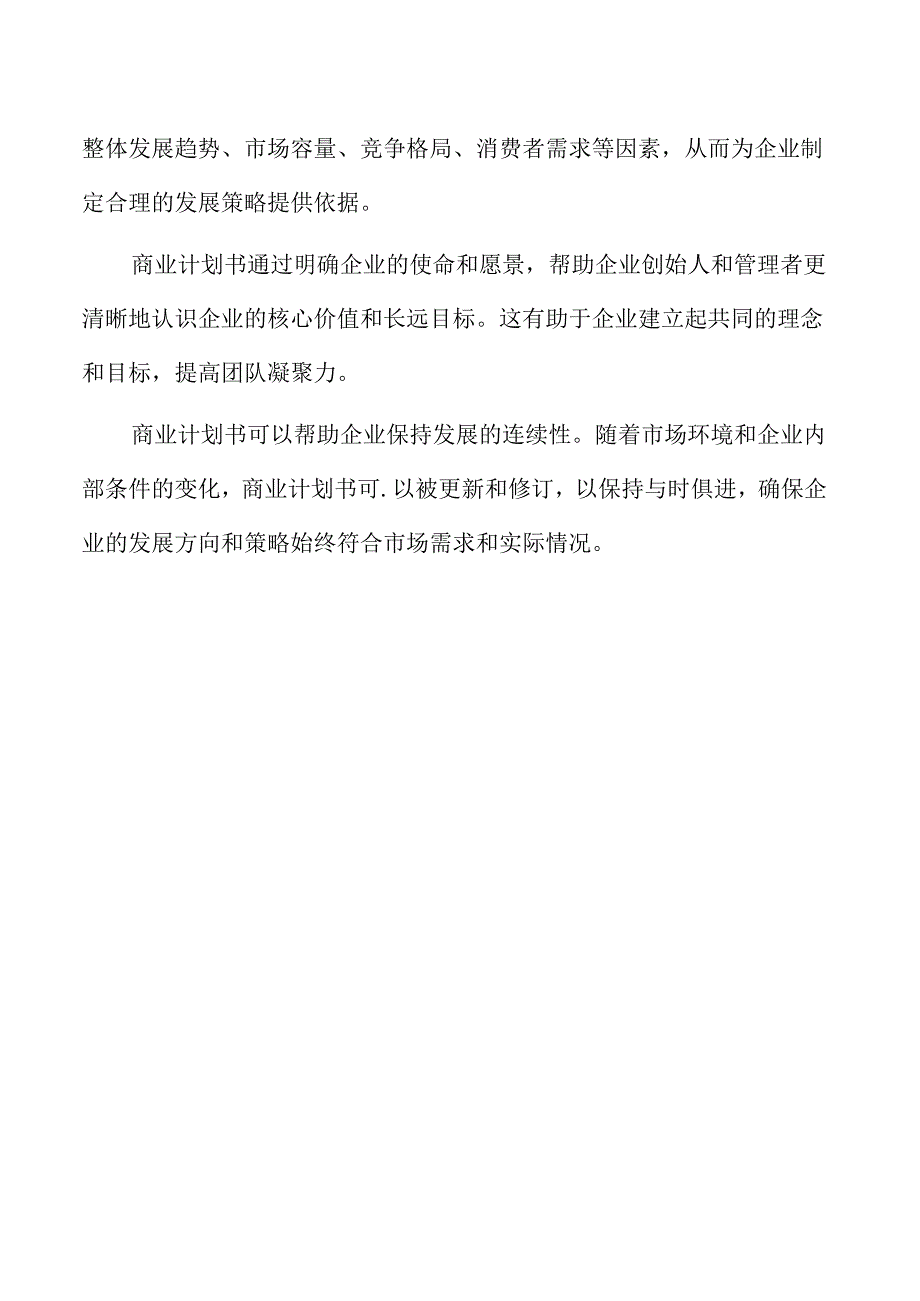 电池结构件研发生产项目商业计划书.docx_第3页