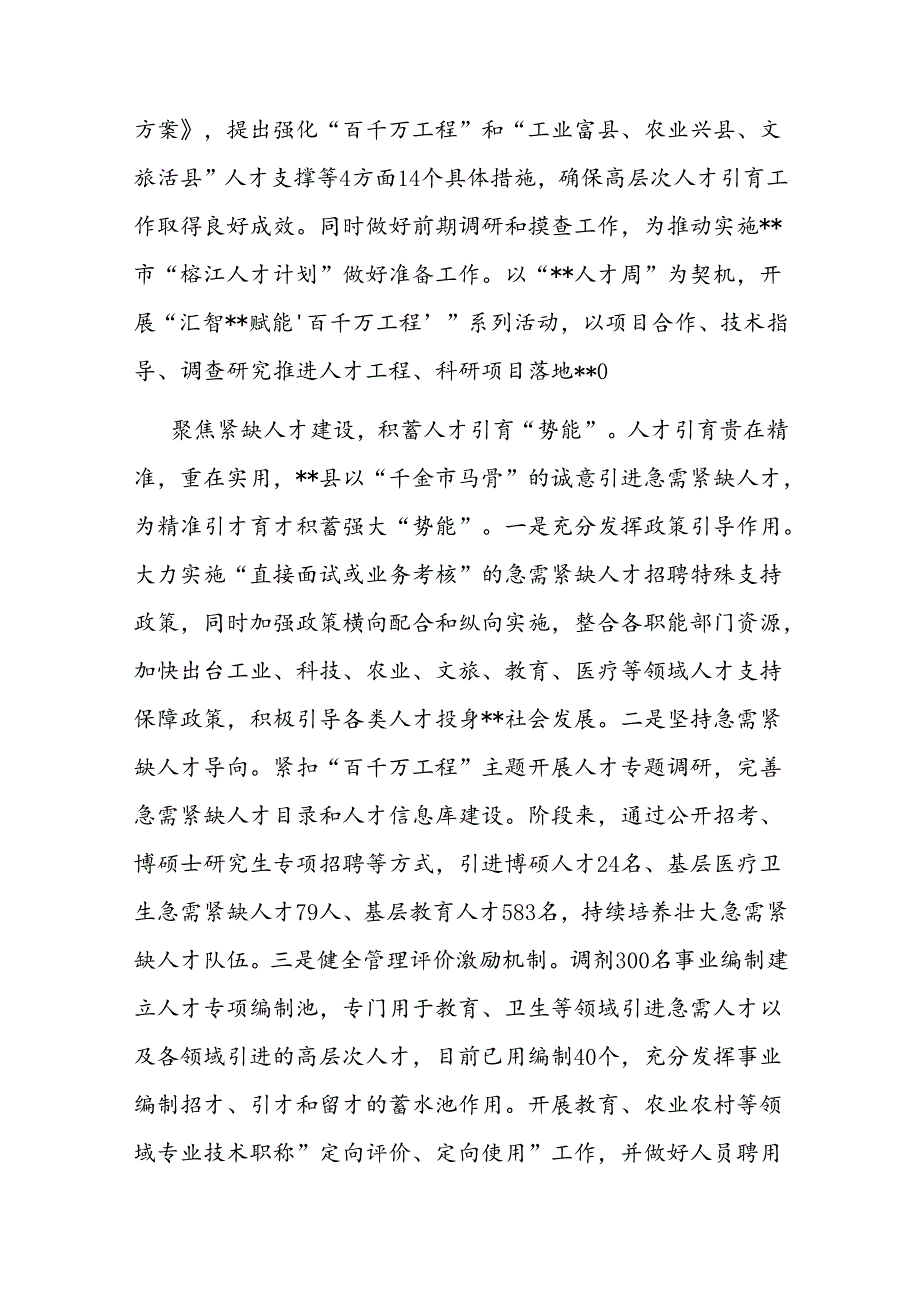 在2024年四支队伍建设推进会上的发言(1).docx_第2页