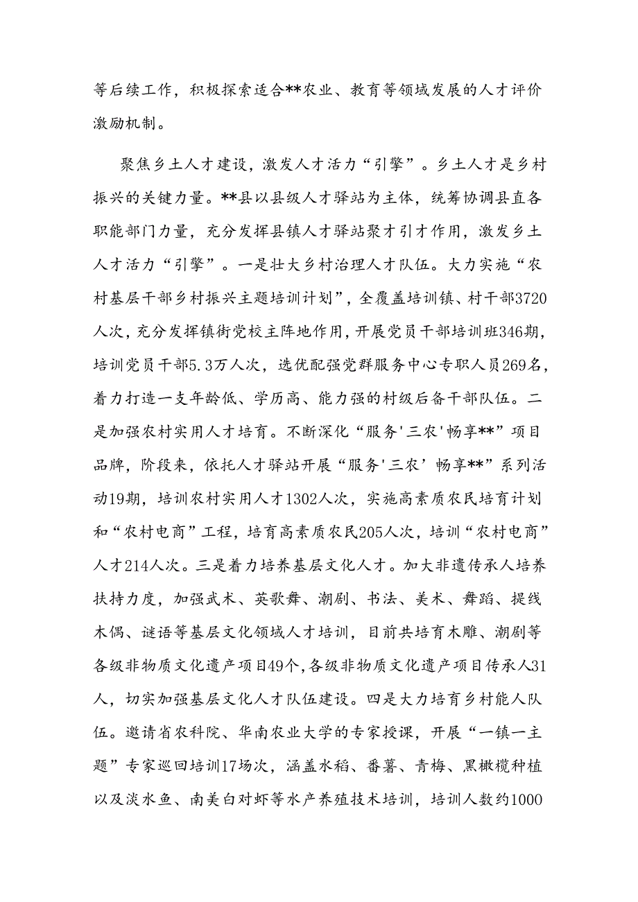 在2024年四支队伍建设推进会上的发言(1).docx_第3页