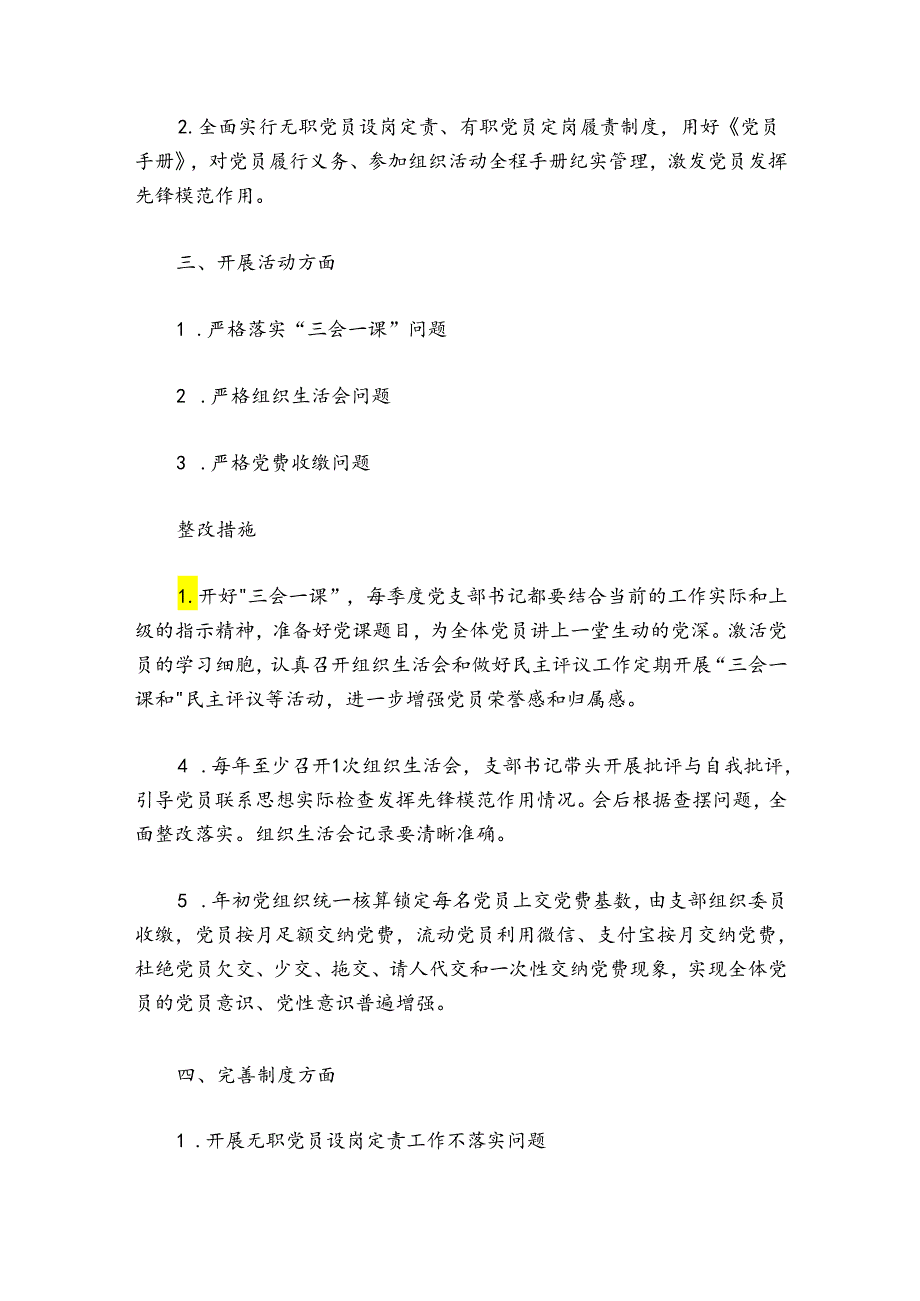 关于基层党建工作不足【八篇】.docx_第2页