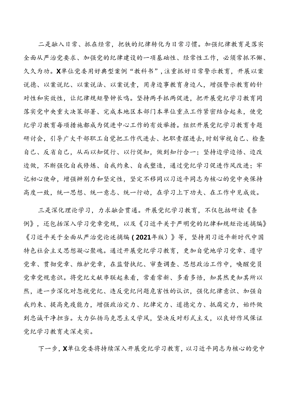 （8篇）2024年党纪学习教育阶段工作汇报和工作经验做法.docx_第2页