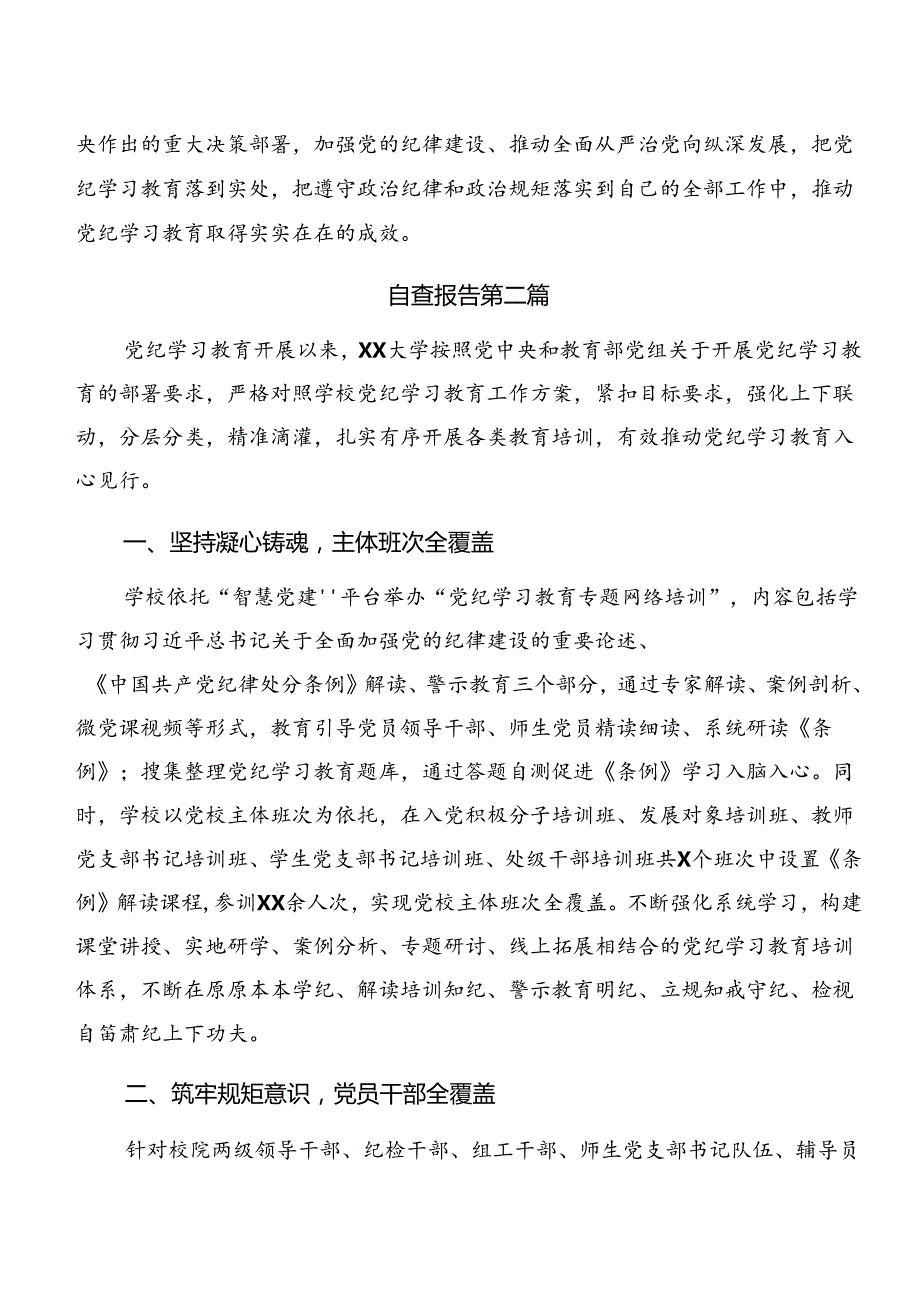（8篇）2024年党纪学习教育阶段工作汇报和工作经验做法.docx_第3页