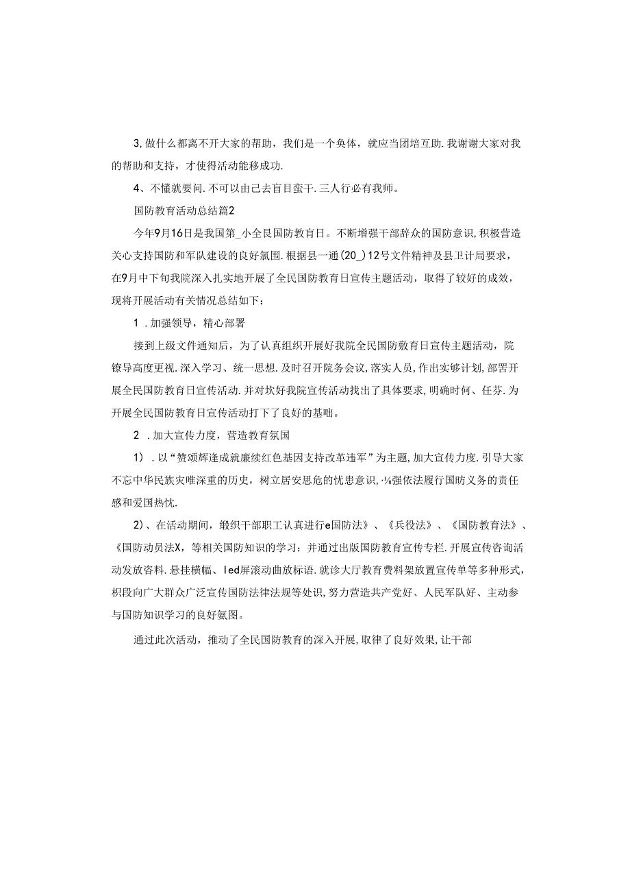 国防教育活动总结.docx_第2页
