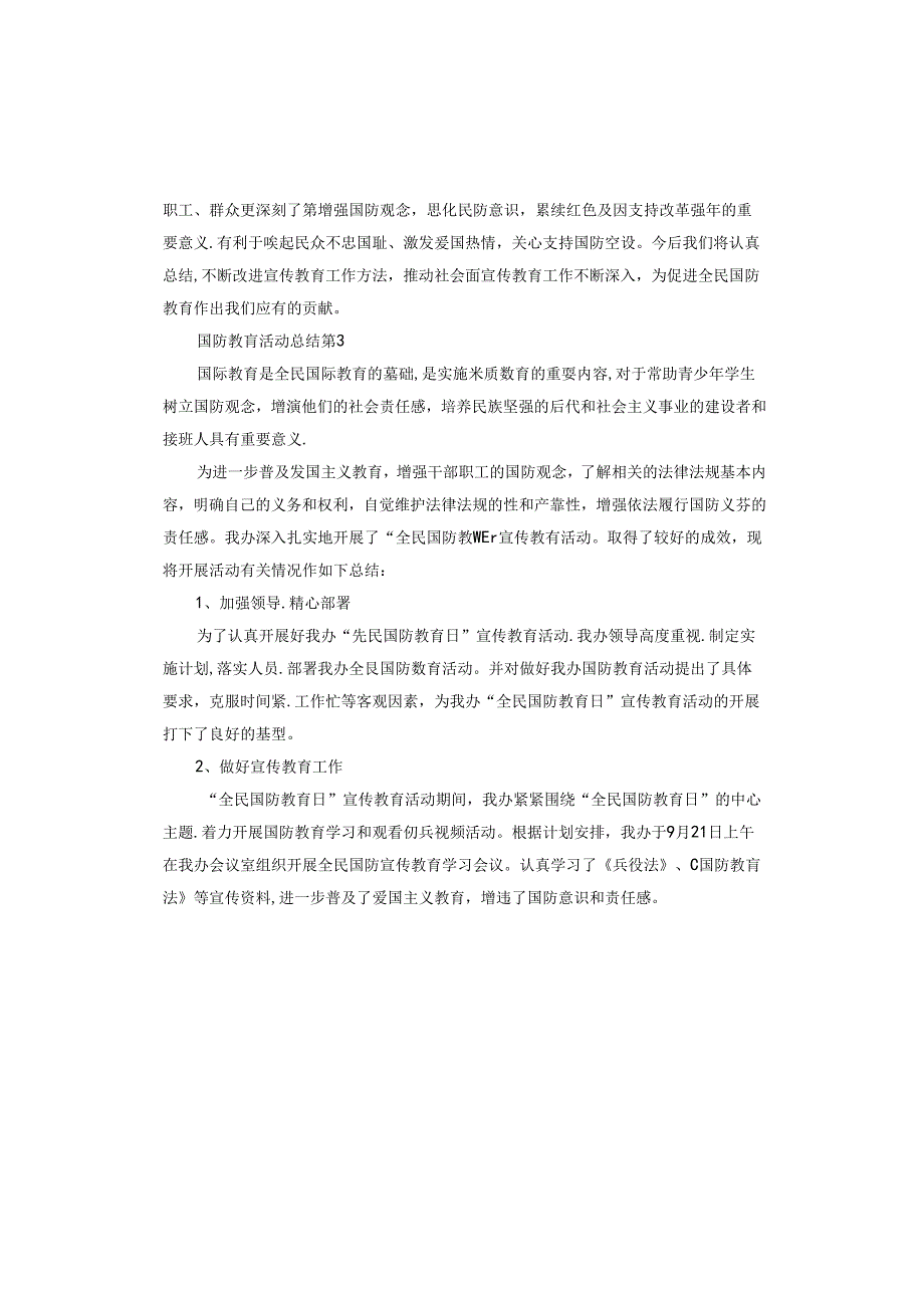 国防教育活动总结.docx_第3页
