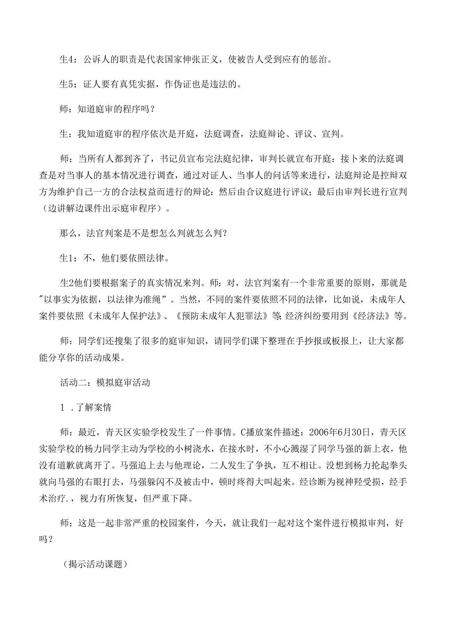 《今天我当小法官》教学设计和反思精选文档.docx_第2页