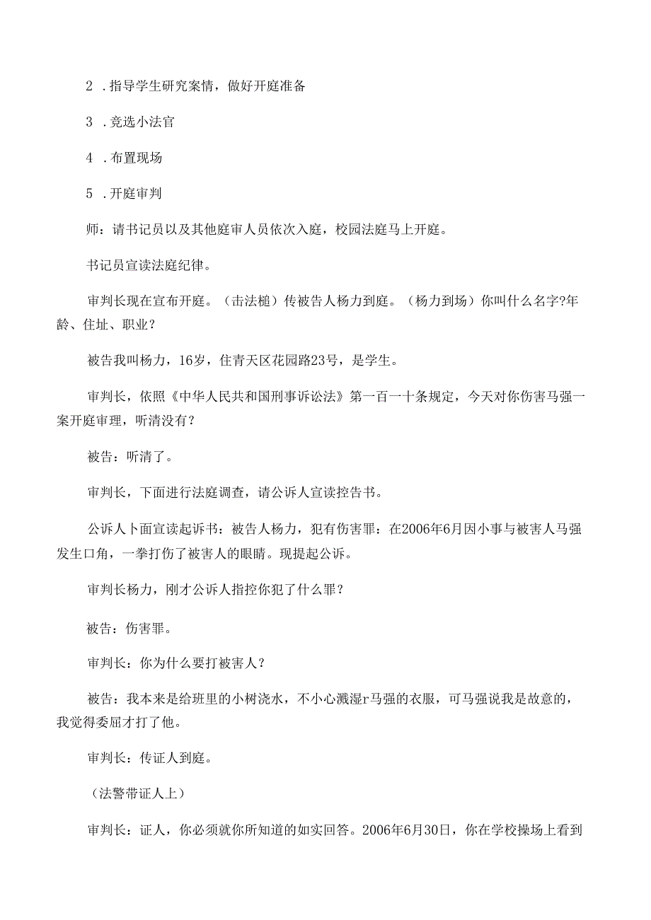《今天我当小法官》教学设计和反思精选文档.docx_第3页