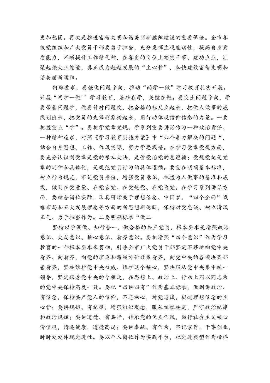 作用发挥方面存在问题及整改措施范文20242024(精选6篇).docx_第2页