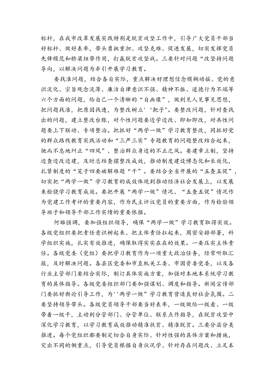作用发挥方面存在问题及整改措施范文20242024(精选6篇).docx_第3页
