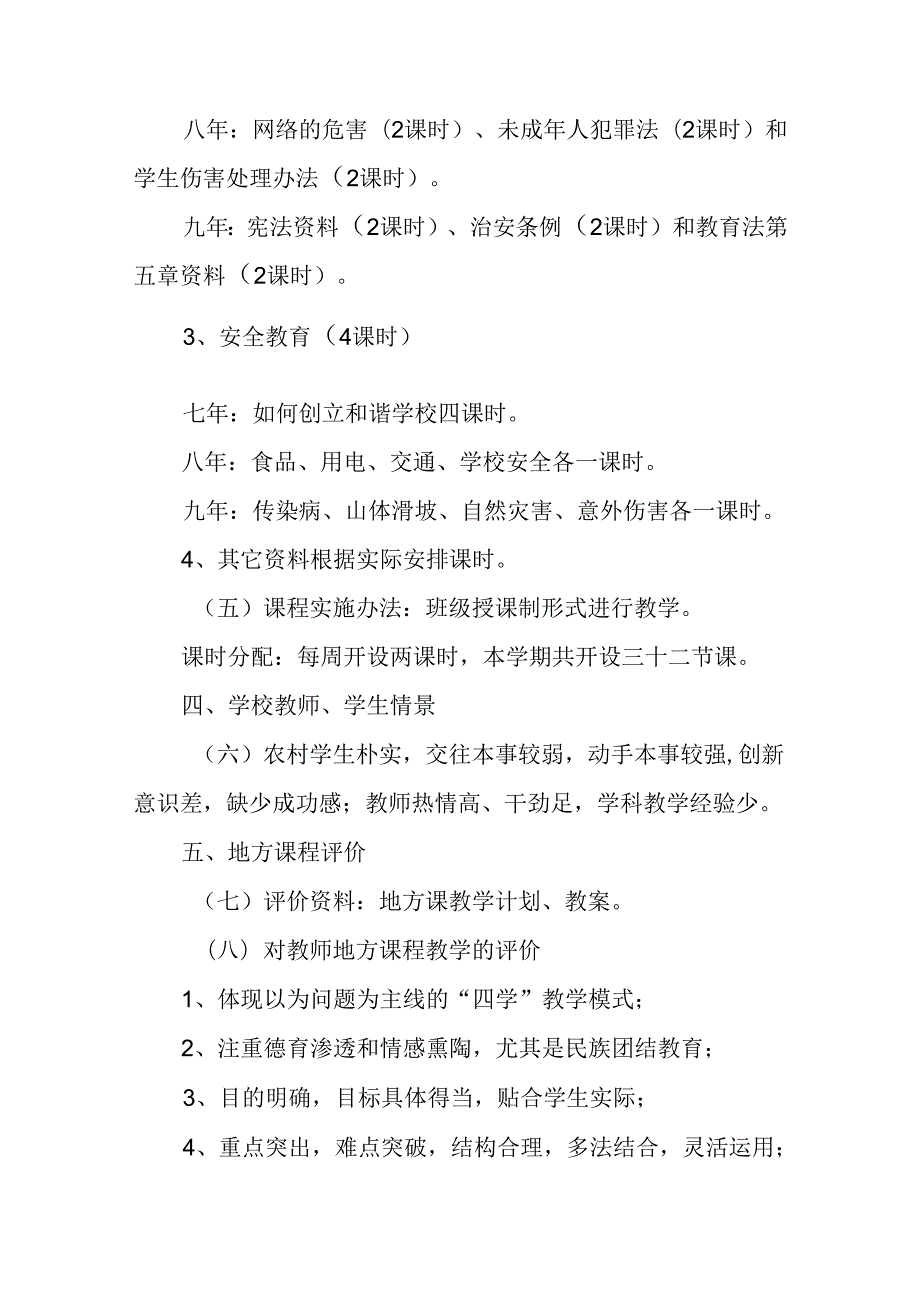 地方课程教学计划9篇.docx_第2页