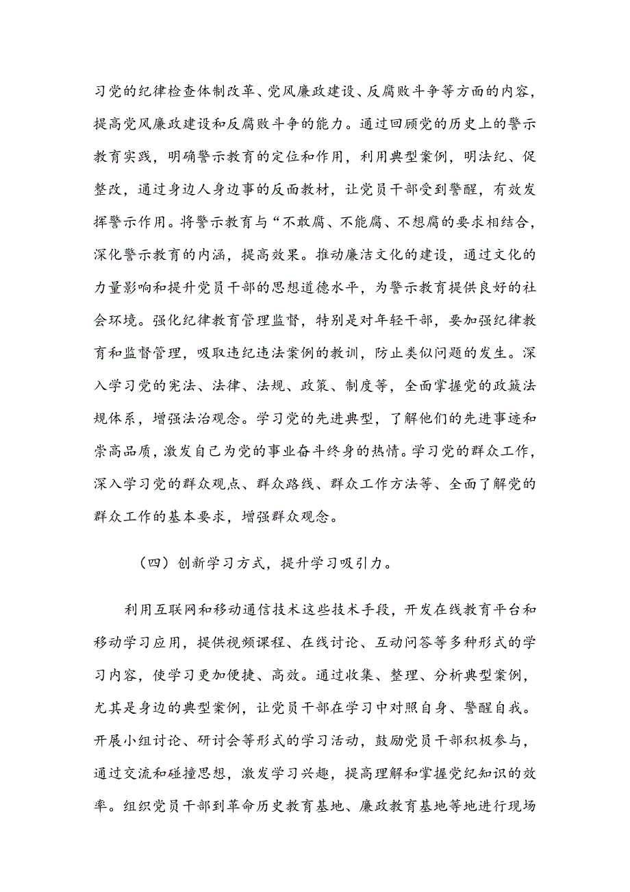 7篇汇编2024关于学习贯彻党纪学习教育推进情况汇报内含简报.docx_第3页