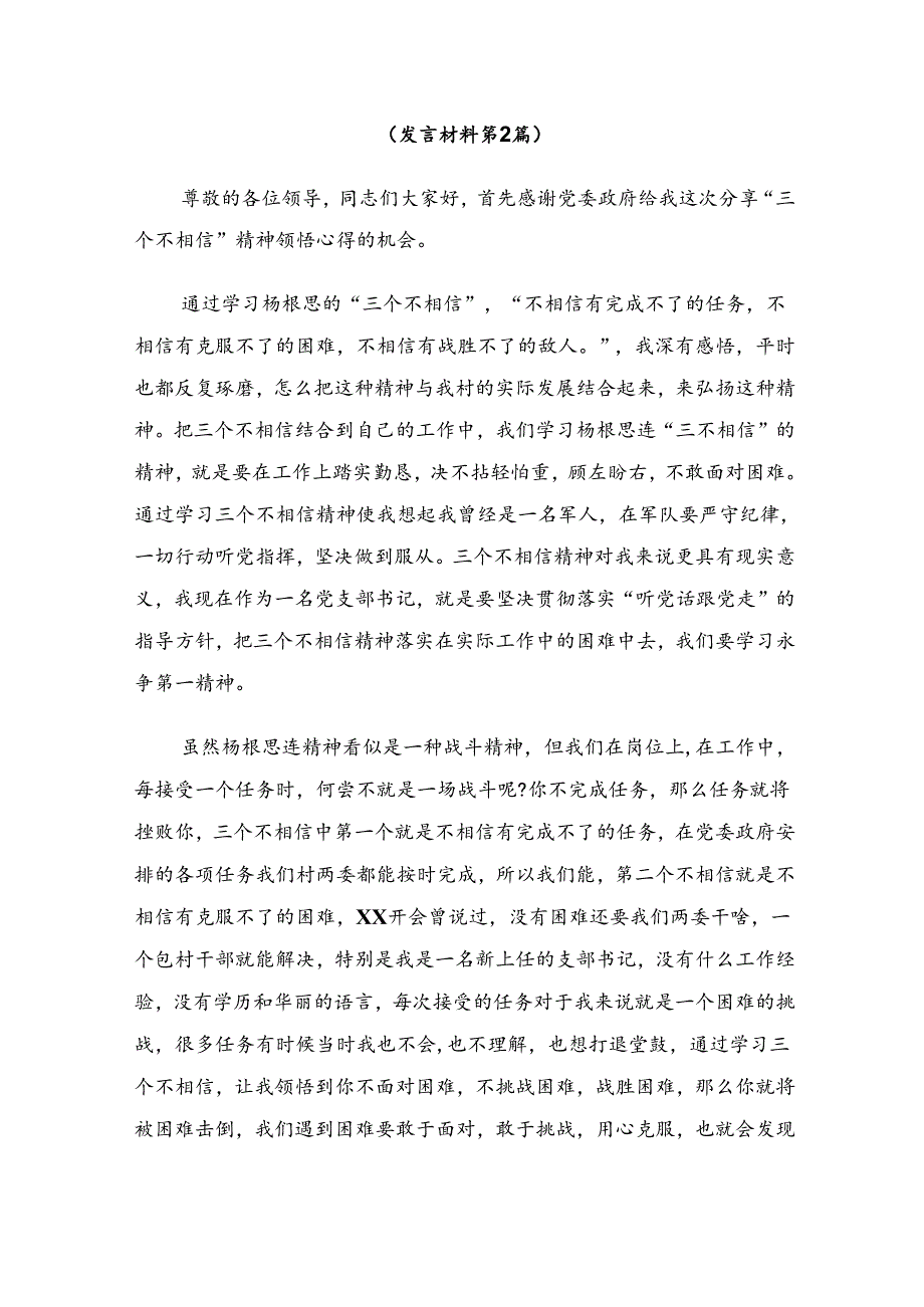 2024杨根思连英雄事迹的研讨发言材料、心得共10篇.docx_第3页