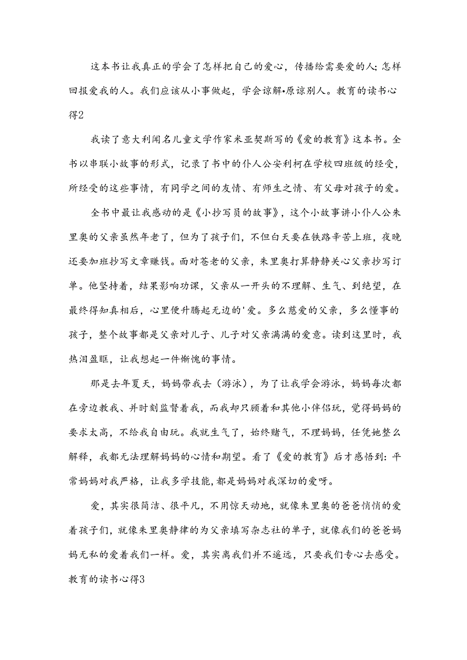 教育的读书心得15篇(合集).docx_第2页