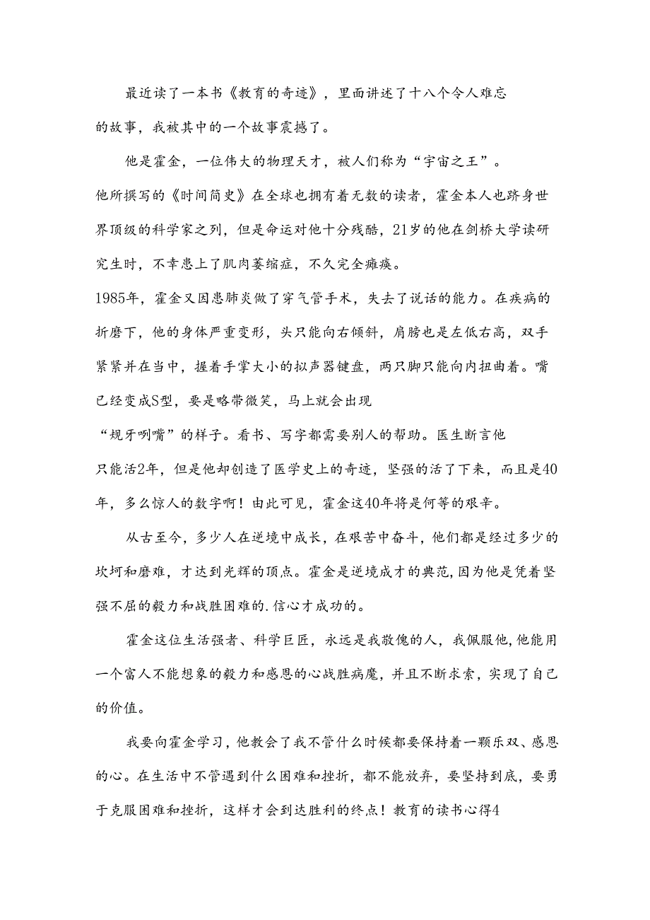 教育的读书心得15篇(合集).docx_第3页