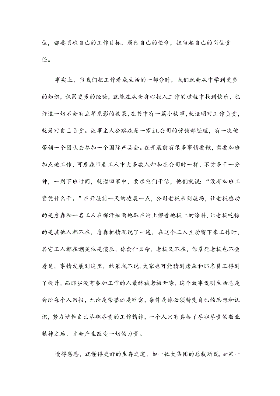 感恩培训的心得6篇.docx_第2页
