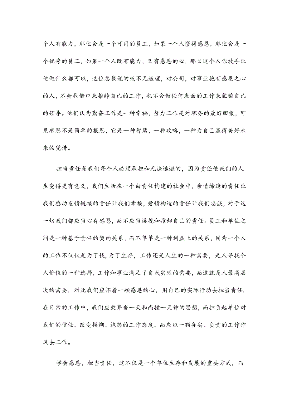 感恩培训的心得6篇.docx_第3页
