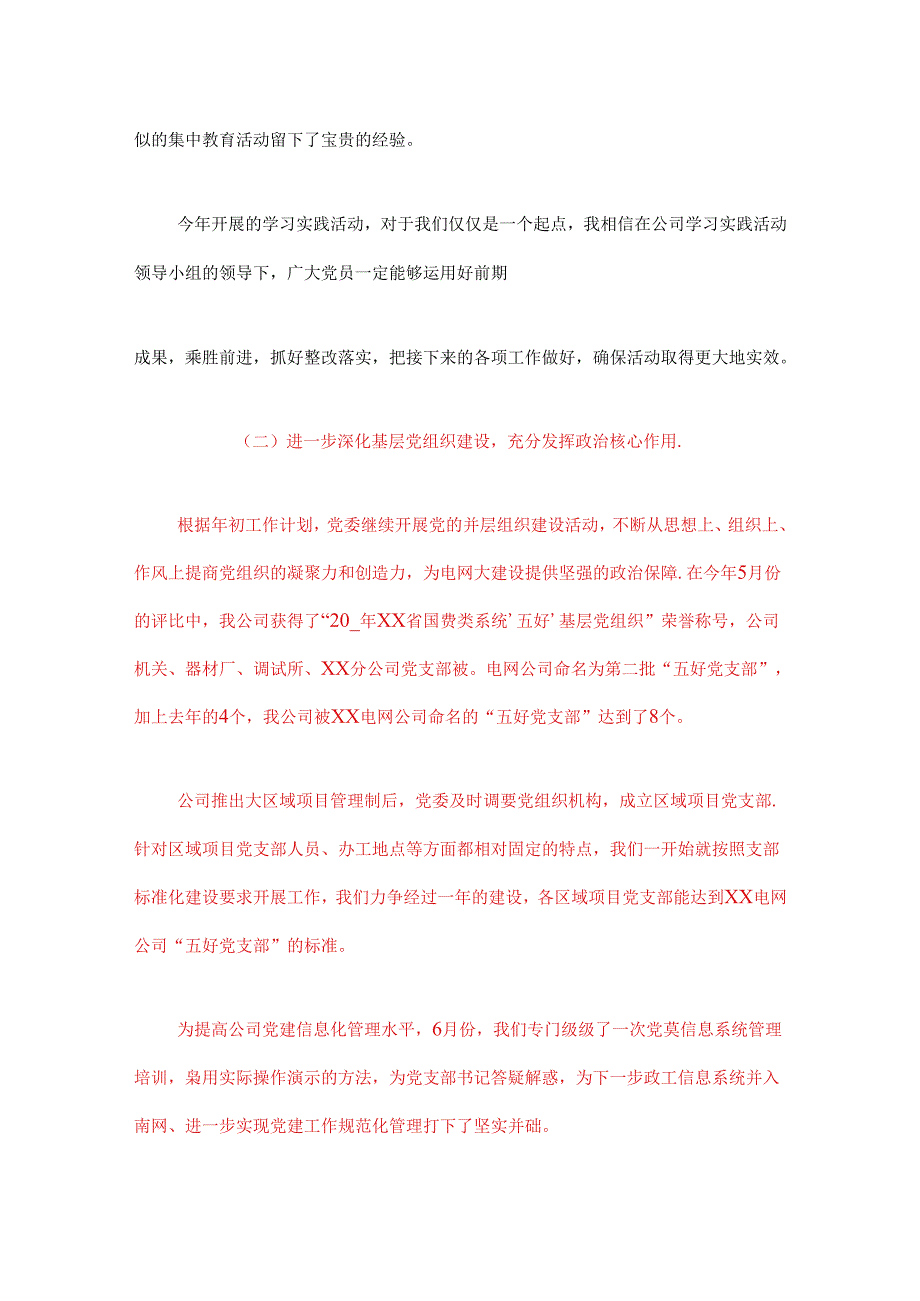 关于党建工作总结和工作计划（精选）.docx_第2页