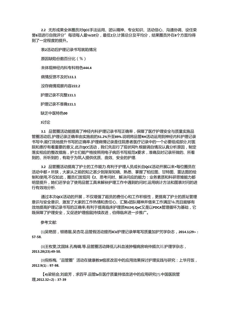 QCC在提高神经内科护理记录书写正确率中的运用.docx_第3页