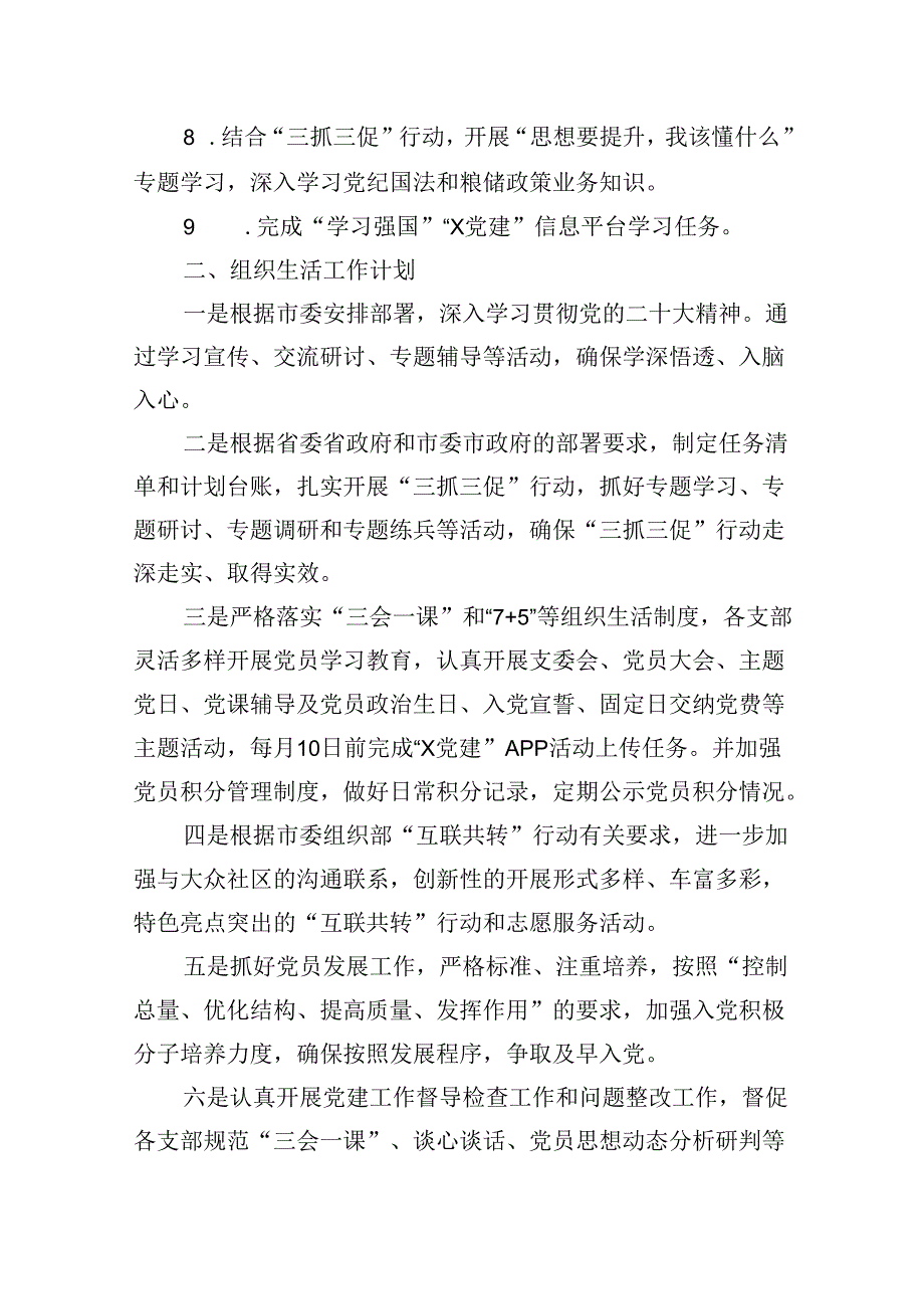 【7篇】2024年第二季度基层党建工作计划范文.docx_第2页