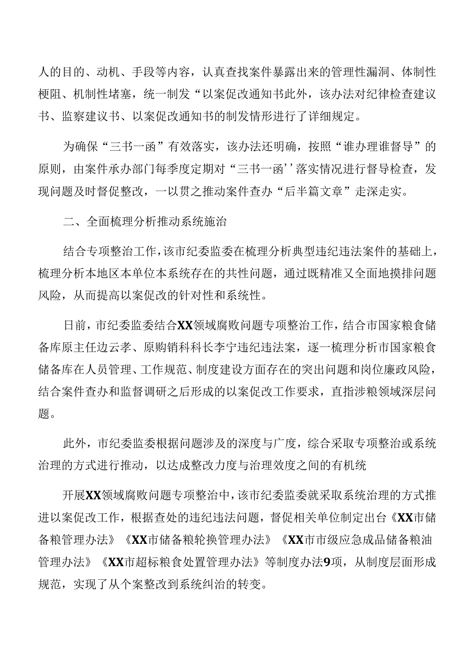 十篇2024党纪学习教育：以案促改阶段性工作汇报.docx_第2页
