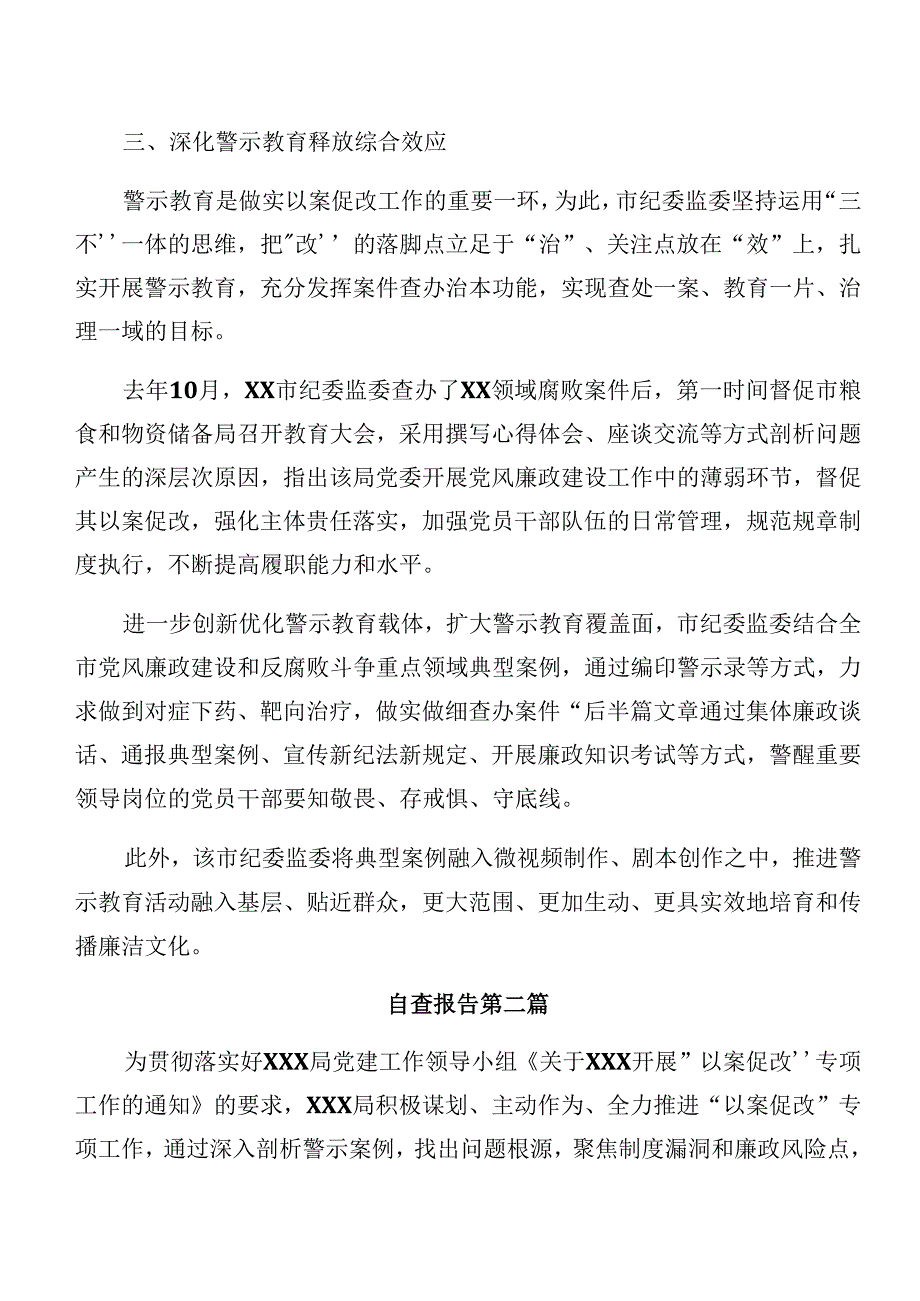 十篇2024党纪学习教育：以案促改阶段性工作汇报.docx_第3页