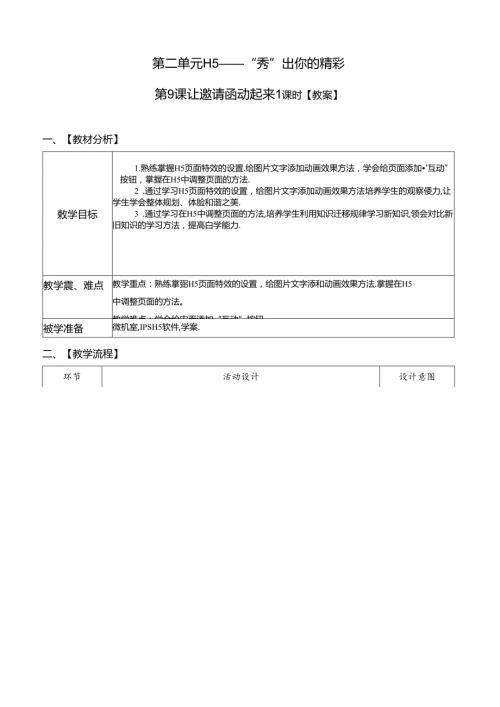 信息技术《让邀请函动起来》教案.docx