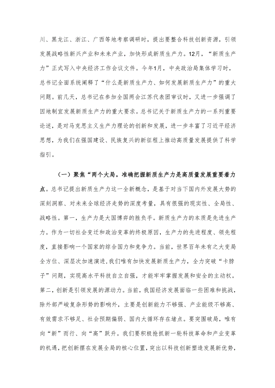 在市委党校2024年季学期开学典礼暨“四大学堂”开班式上的讲话.docx_第2页