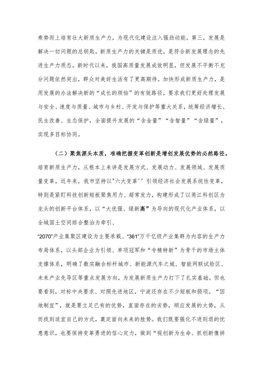 在市委党校2024年季学期开学典礼暨“四大学堂”开班式上的讲话.docx_第3页