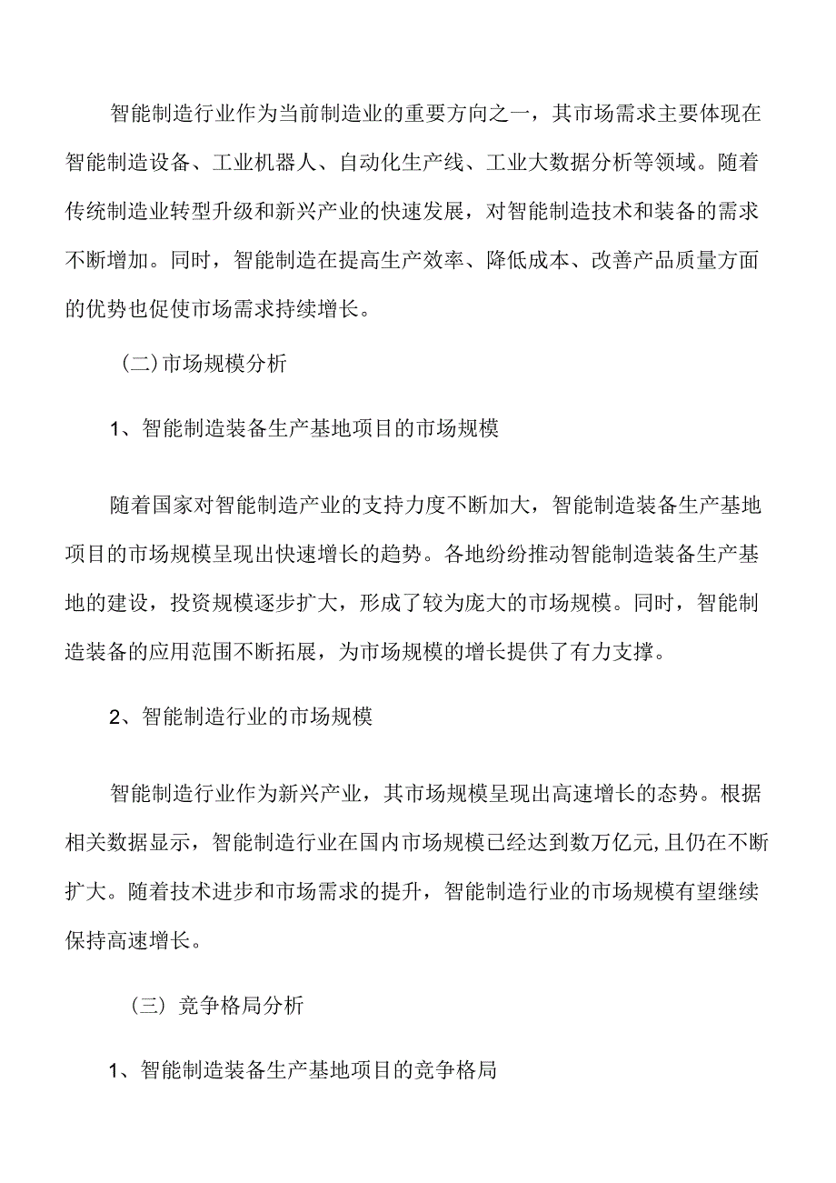 制造业项目盈利能力分析报告.docx_第3页