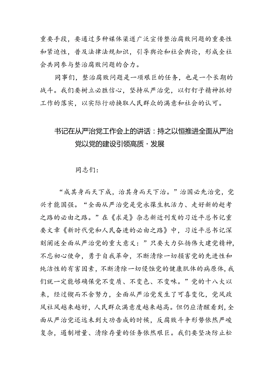 在医药领域腐败问题集中整治工作会议上的讲话四篇（最新版）.docx_第3页