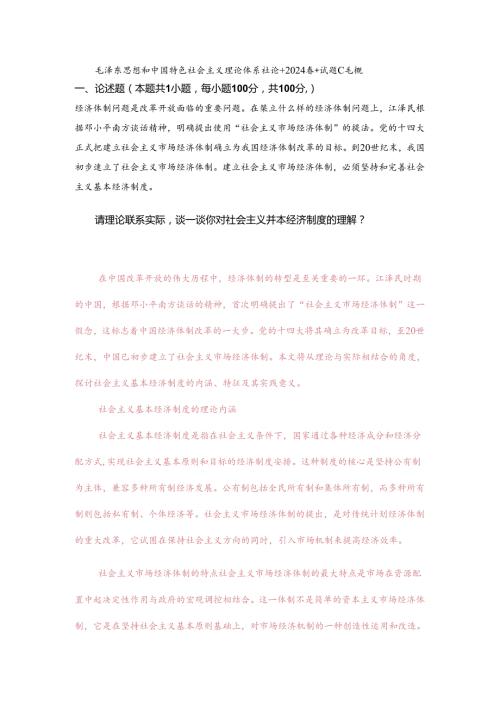 经济体制问题是改革开放面临的重要问题在建立什么样的经济体制问题上江泽民根据邓小平南方谈话精神明确提出使用“社会主义市场经济体制.docx