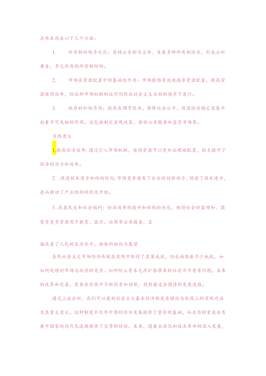 经济体制问题是改革开放面临的重要问题在建立什么样的经济体制问题上江泽民根据邓小平南方谈话精神明确提出使用“社会主义市场经济体制.docx_第2页